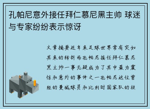孔帕尼意外接任拜仁慕尼黑主帅 球迷与专家纷纷表示惊讶 孔帕尼意外接任拜仁慕尼黑主帅 球迷与专家纷纷表示惊讶
