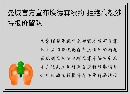 曼城官方宣布埃德森续约 拒绝高额沙特报价留队 曼城官方宣布埃德森续约 拒绝高额沙特报价留队