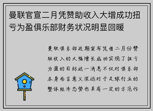 曼联官宣二月凭赞助收入大增成功扭亏为盈俱乐部财务状况明显回暖 曼联官宣二月凭赞助收入大增成功扭亏为盈俱乐部财务状况明显回暖