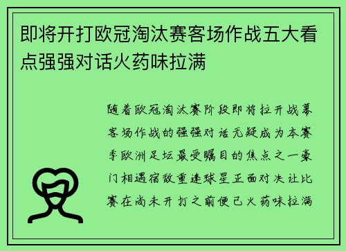 即将开打欧冠淘汰赛客场作战五大看点强强对话火药味拉满 即将开打欧冠淘汰赛客场作战五大看点强强对话火药味拉满