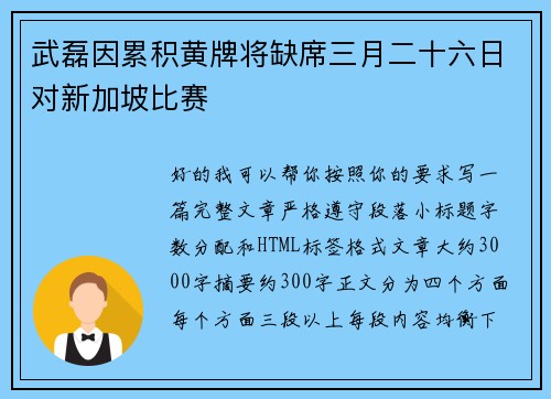 武磊因累积黄牌将缺席三月二十六日对新加坡比赛